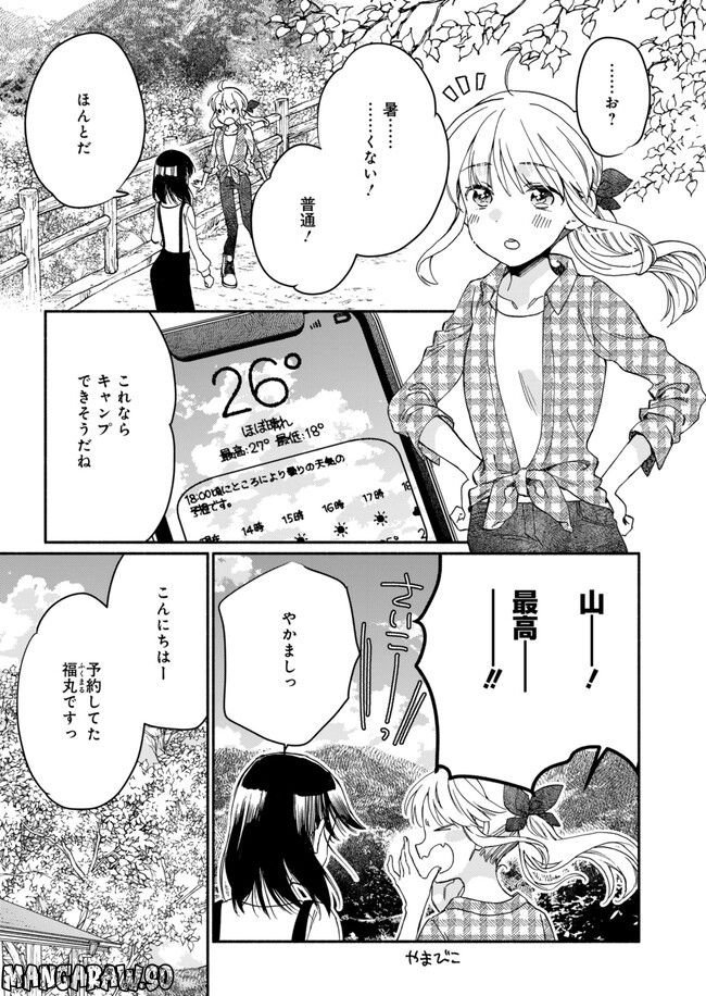 ひなたのひより 第11話 - Page 5