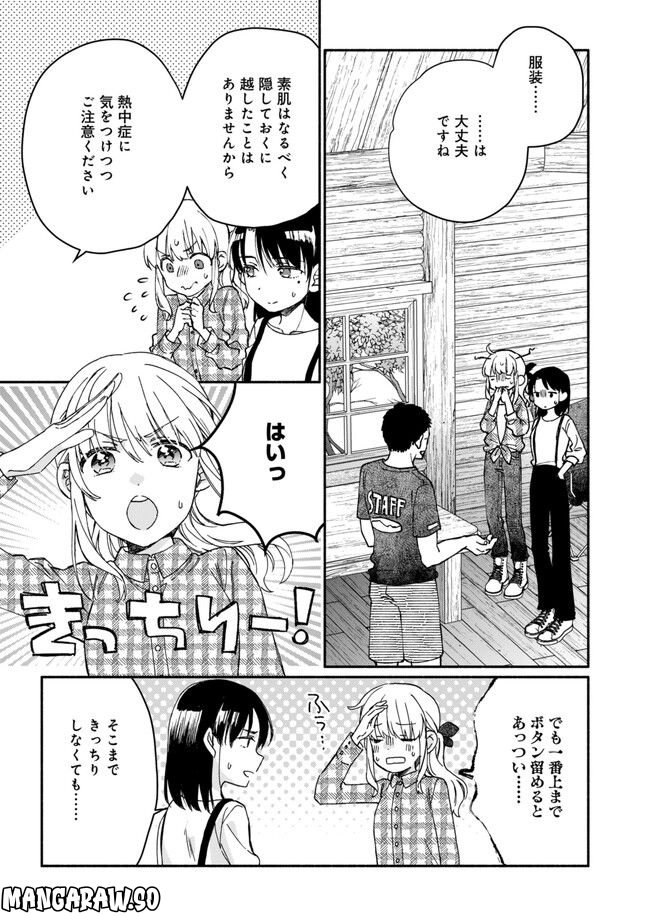 ひなたのひより 第11話 - Page 7