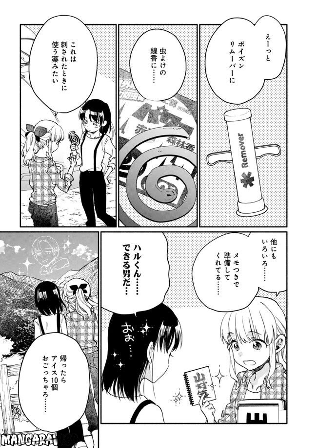 ひなたのひより 第11話 - Page 9