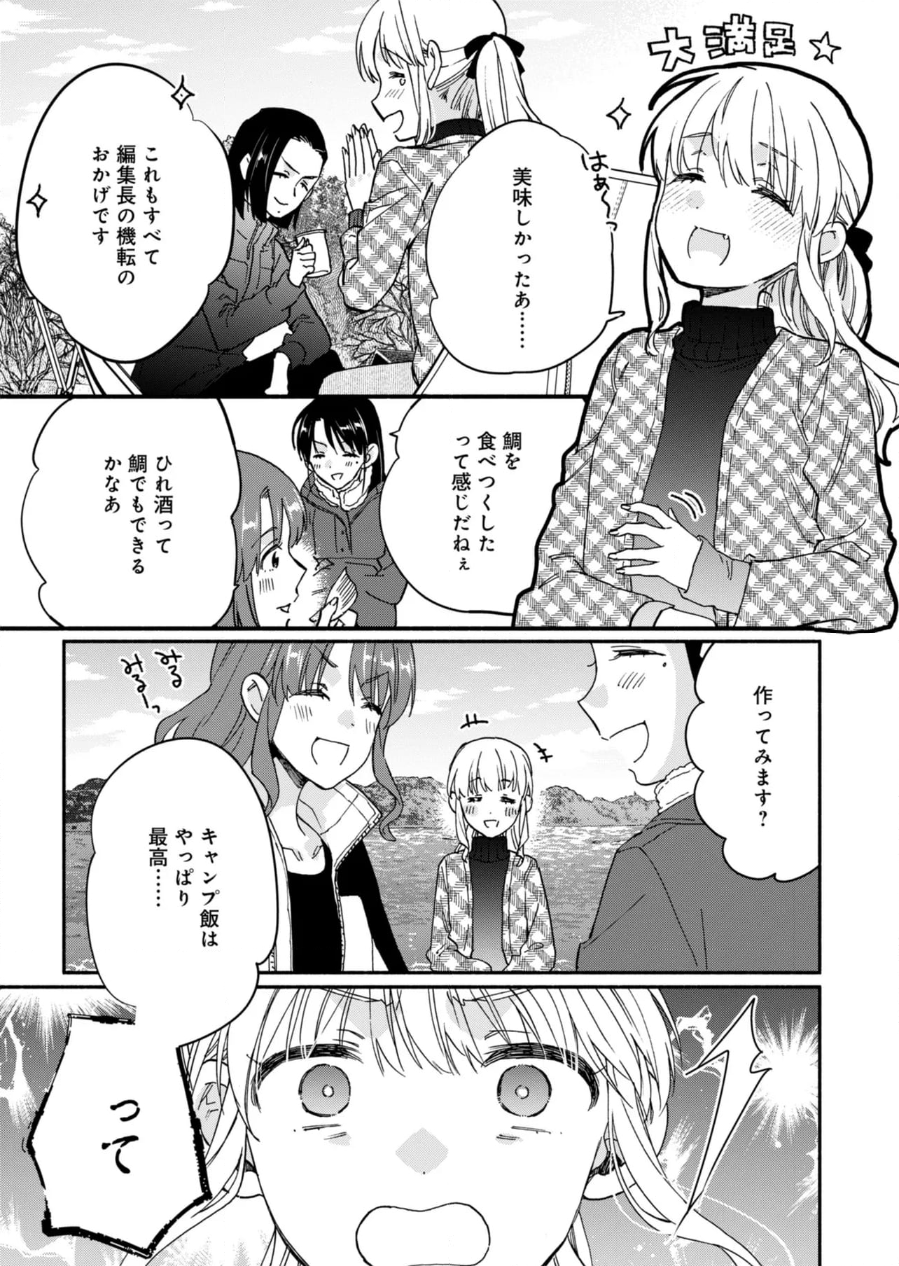 ひなたのひより 第24話 - Page 25