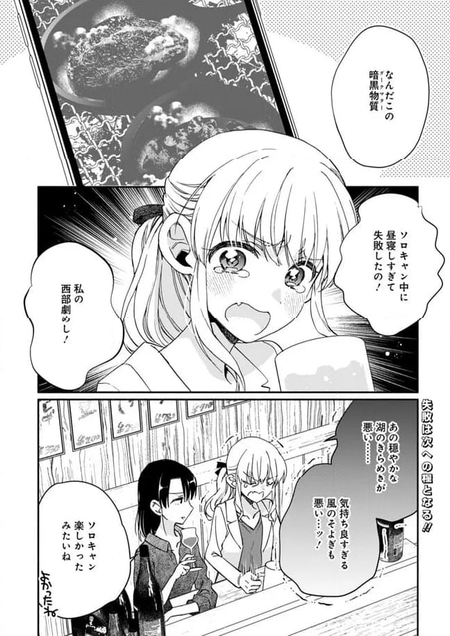 ひなたのひより 第20話 - Page 2