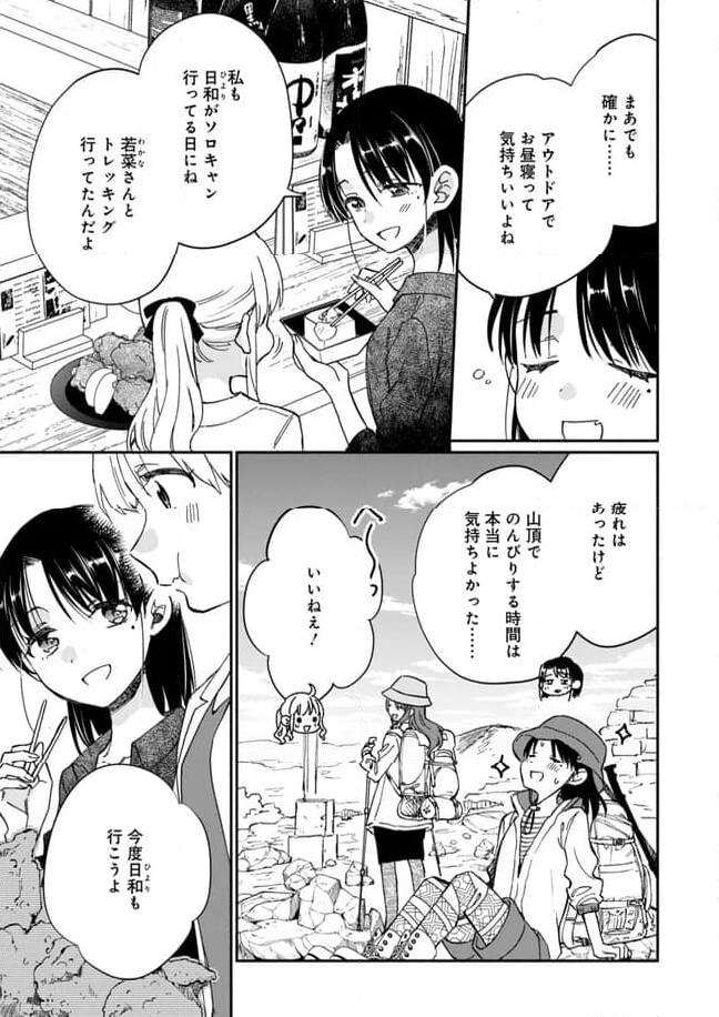 ひなたのひより 第20話 - Page 3