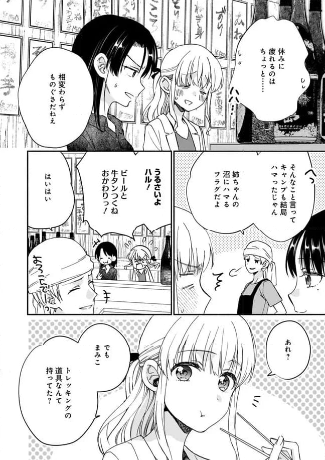 ひなたのひより 第20話 - Page 4