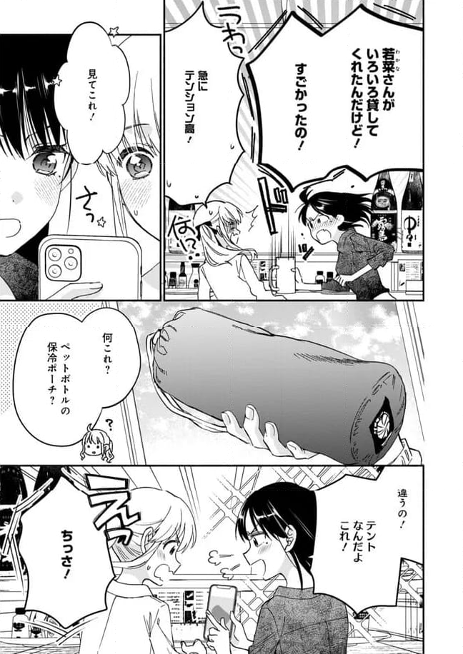 ひなたのひより 第20話 - Page 5