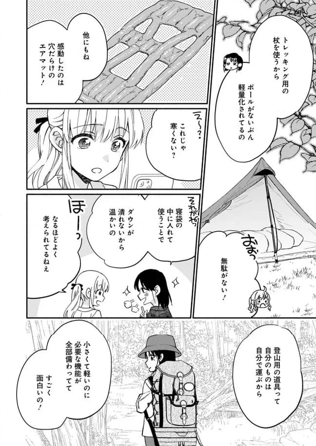 ひなたのひより 第20話 - Page 6