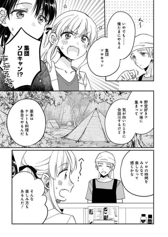 ひなたのひより 第20話 - Page 9