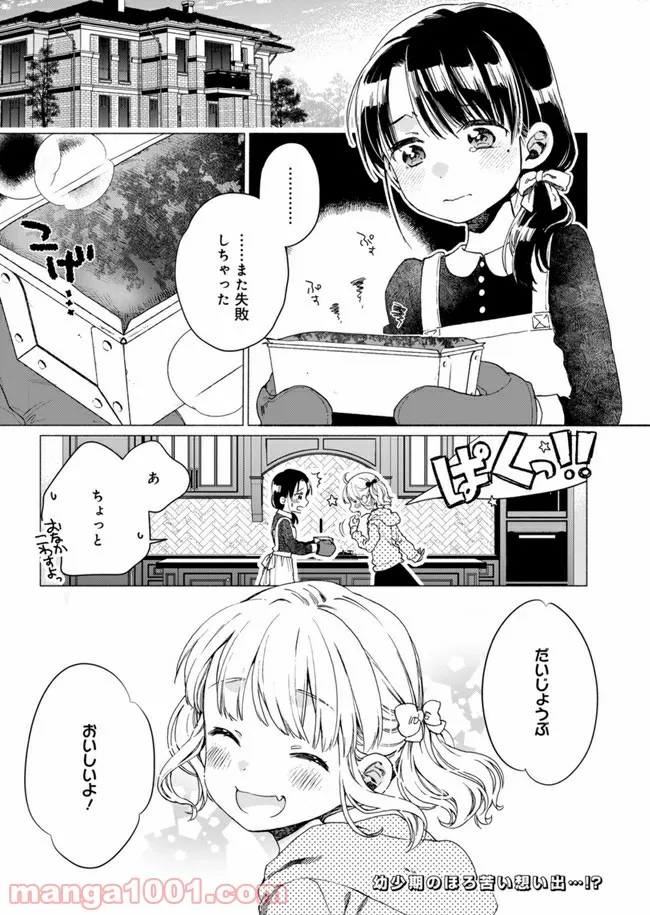 ひなたのひより 第3話 - Page 1