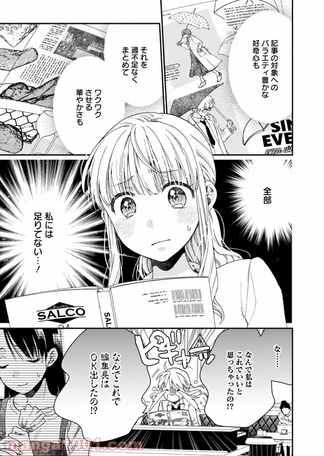 ひなたのひより 第3話 - Page 11