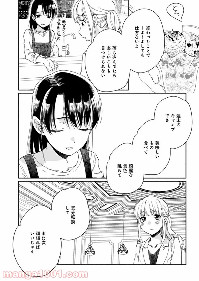 ひなたのひより 第3話 - Page 12