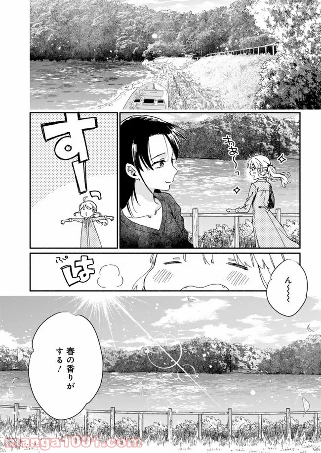 ひなたのひより 第3話 - Page 14