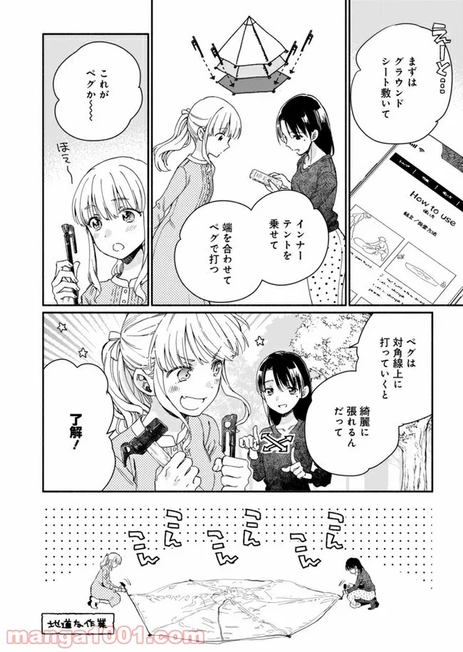 ひなたのひより 第3話 - Page 16