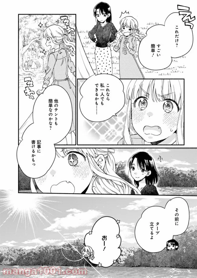 ひなたのひより 第3話 - Page 18