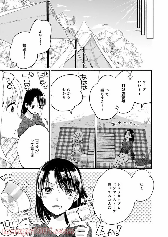 ひなたのひより 第3話 - Page 19