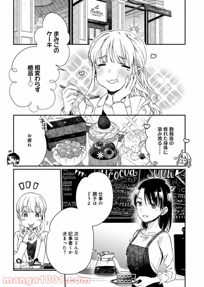 ひなたのひより 第3話 - Page 3