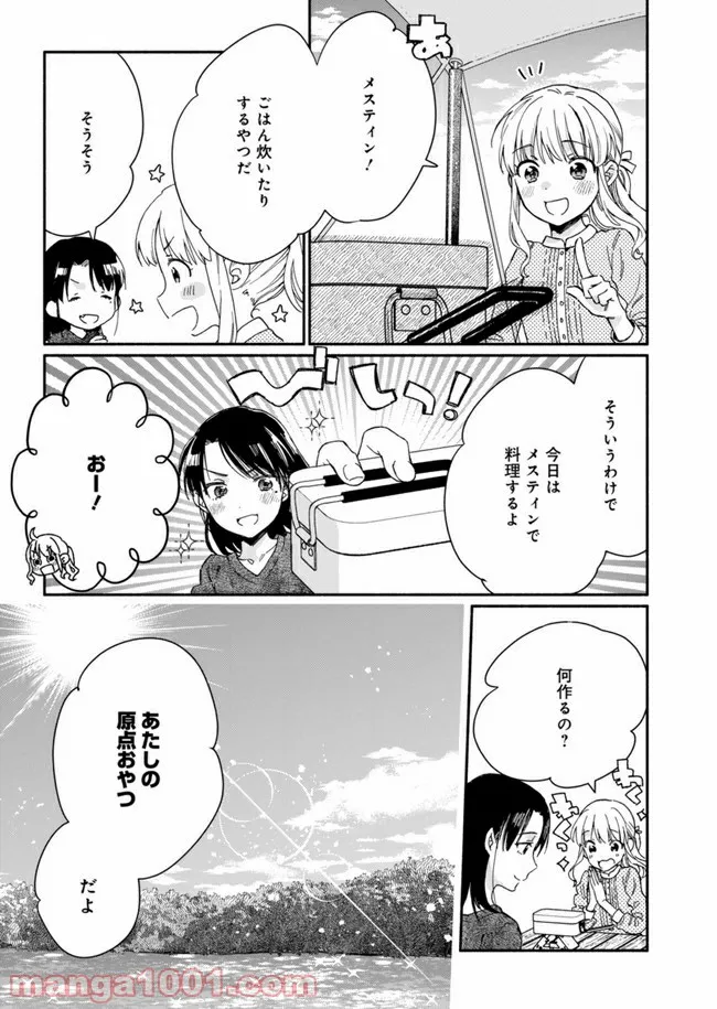 ひなたのひより 第3話 - Page 21