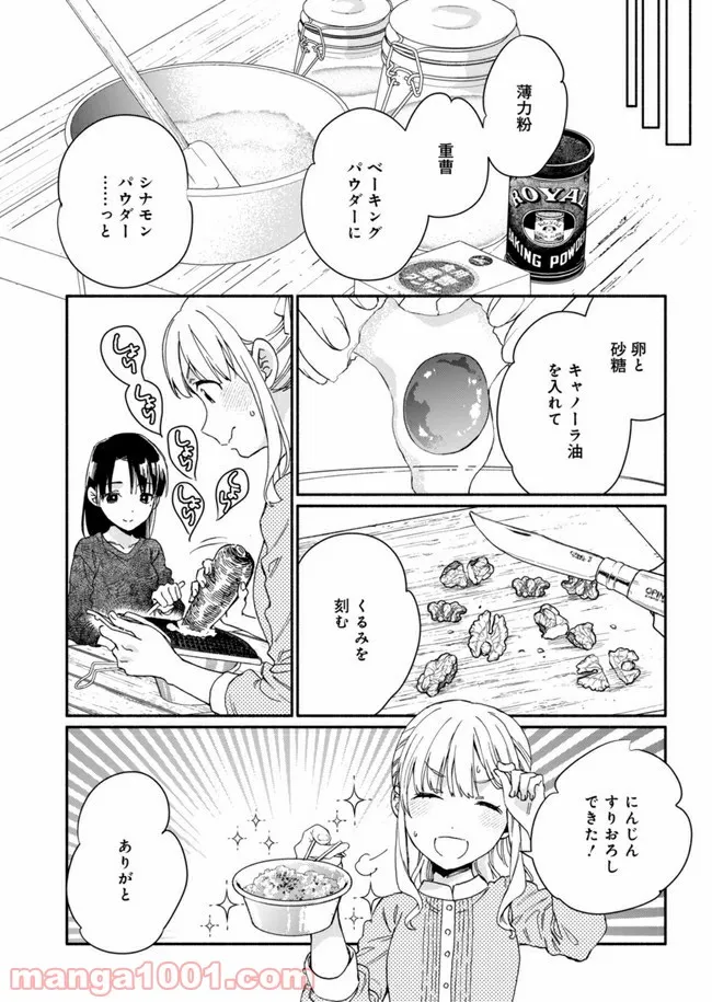 ひなたのひより 第3話 - Page 22