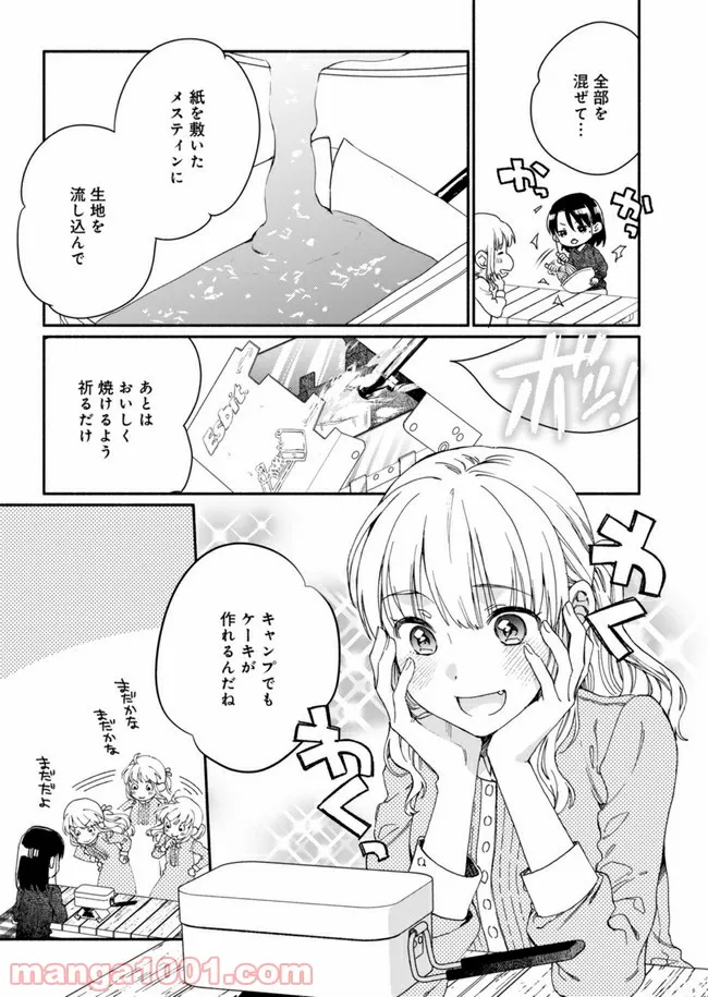 ひなたのひより 第3話 - Page 23