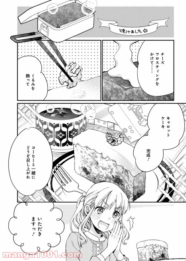 ひなたのひより 第3話 - Page 24