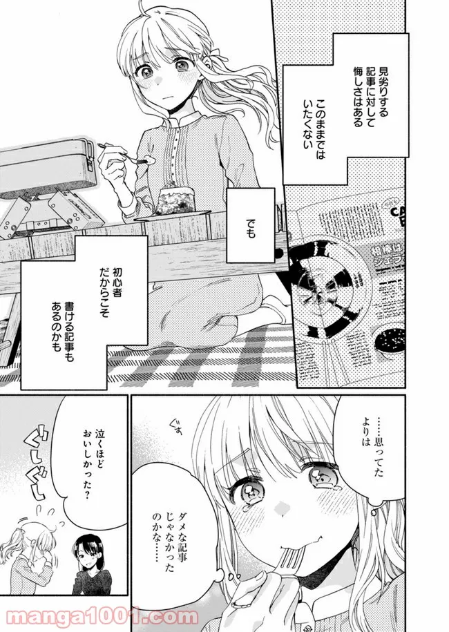 ひなたのひより 第3話 - Page 29