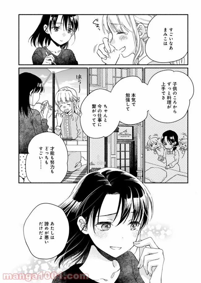 ひなたのひより 第3話 - Page 30