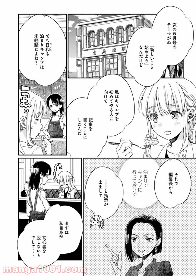 ひなたのひより 第3話 - Page 4