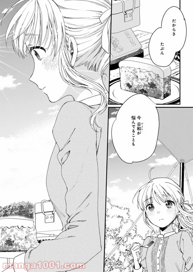 ひなたのひより 第3話 - Page 34