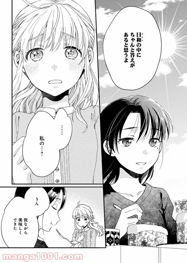 ひなたのひより 第3話 - Page 35