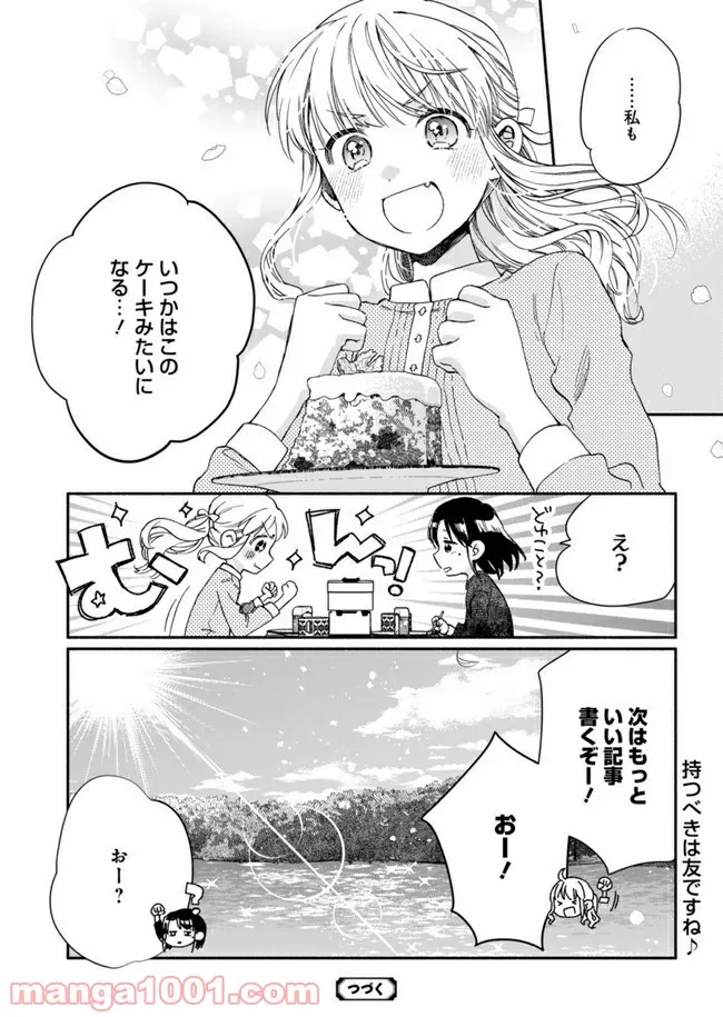 ひなたのひより 第3話 - Page 38