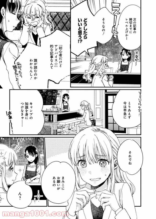 ひなたのひより 第3話 - Page 5