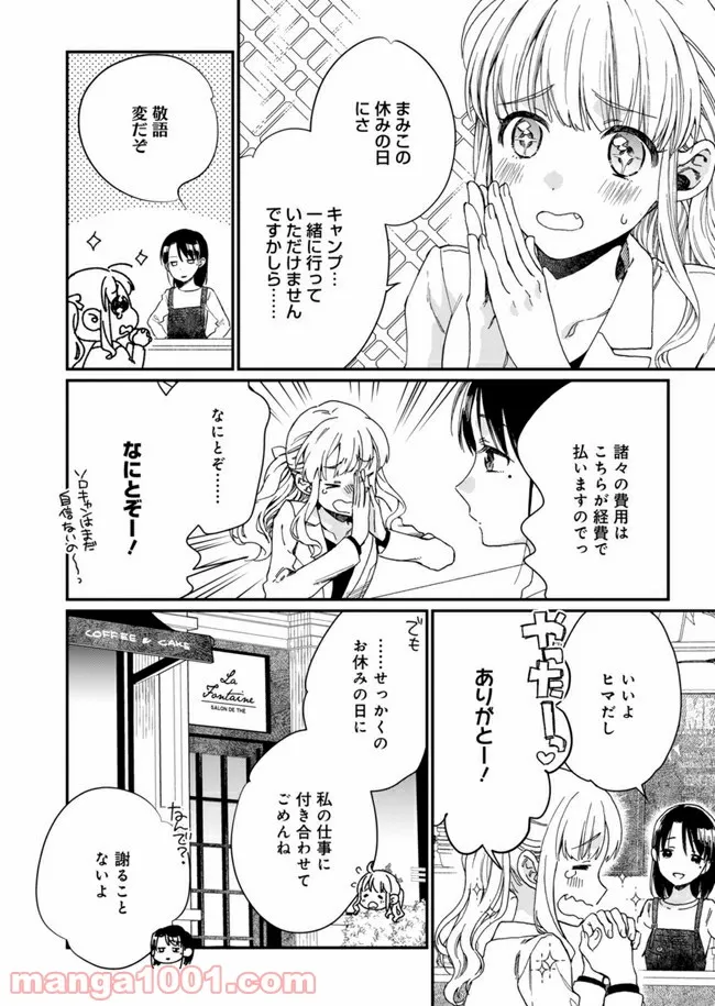 ひなたのひより 第3話 - Page 6