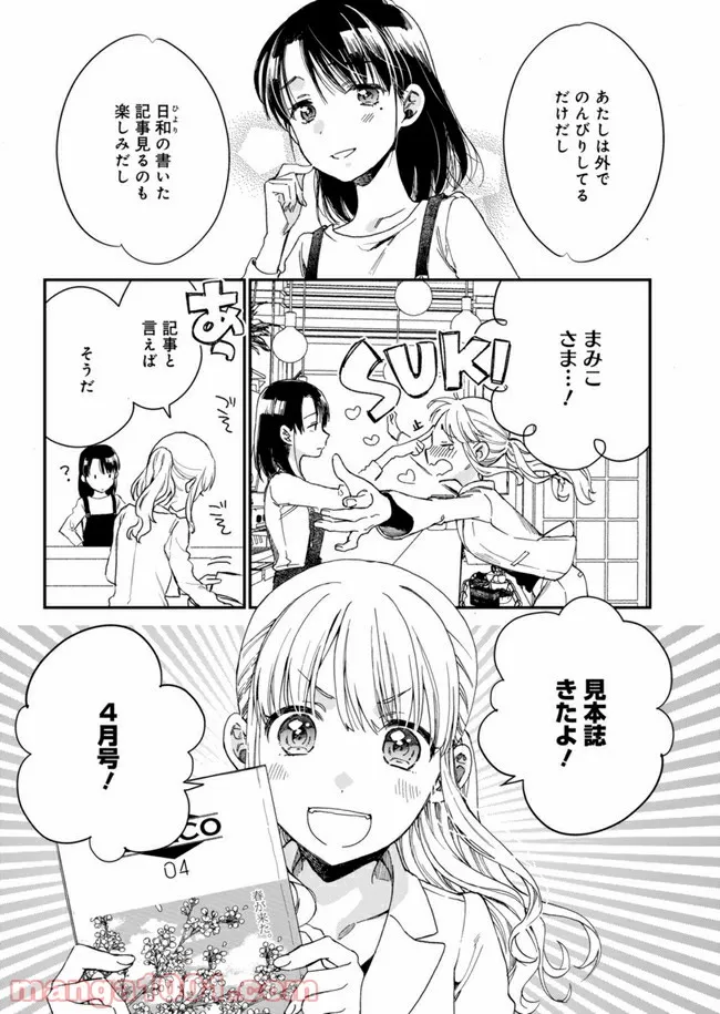 ひなたのひより 第3話 - Page 7