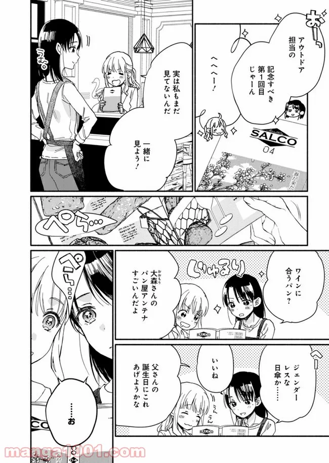 ひなたのひより 第3話 - Page 8