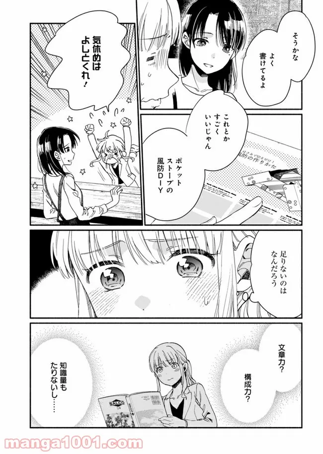 ひなたのひより 第3話 - Page 10