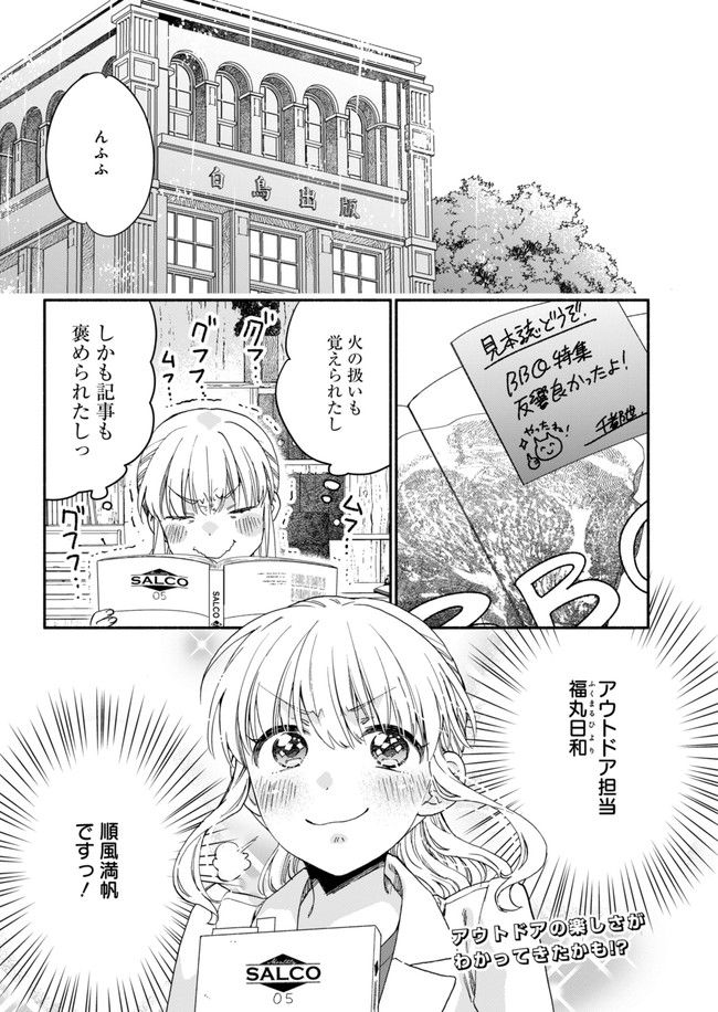 ひなたのひより 第7話 - Page 1