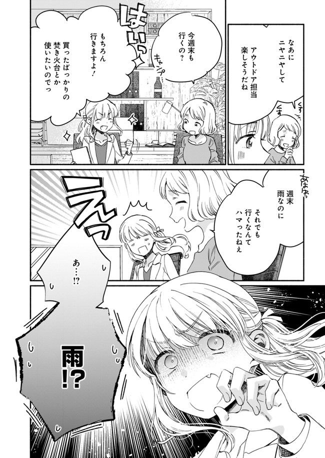 ひなたのひより 第7話 - Page 2