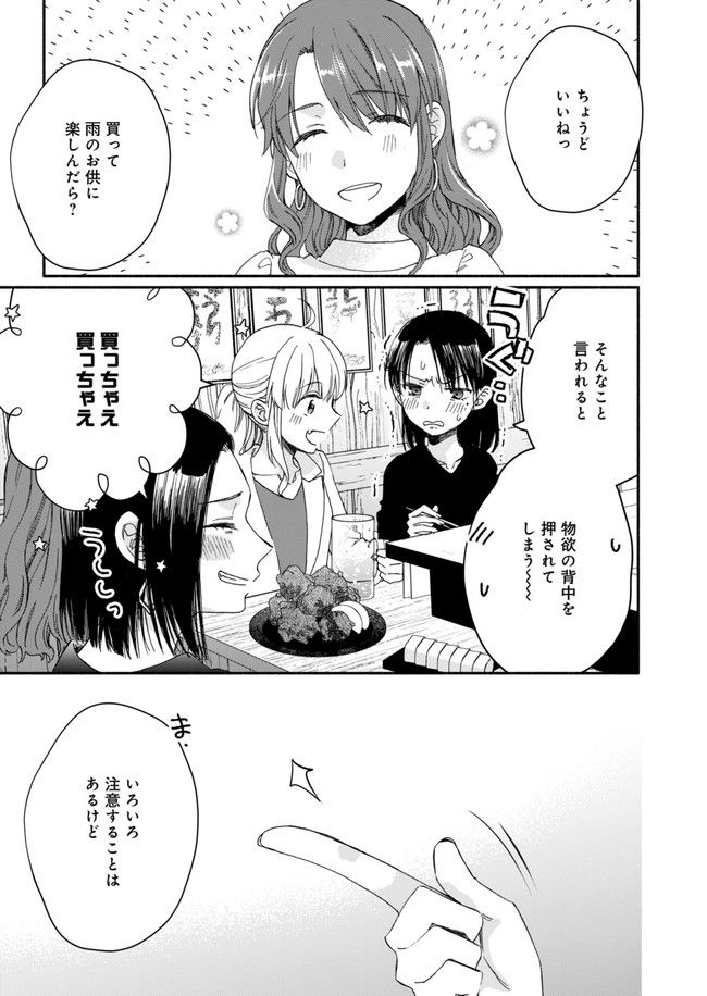 ひなたのひより 第7話 - Page 13