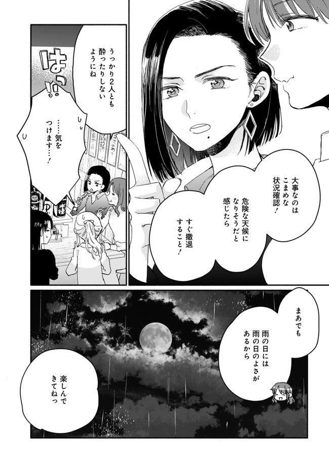 ひなたのひより 第7話 - Page 14