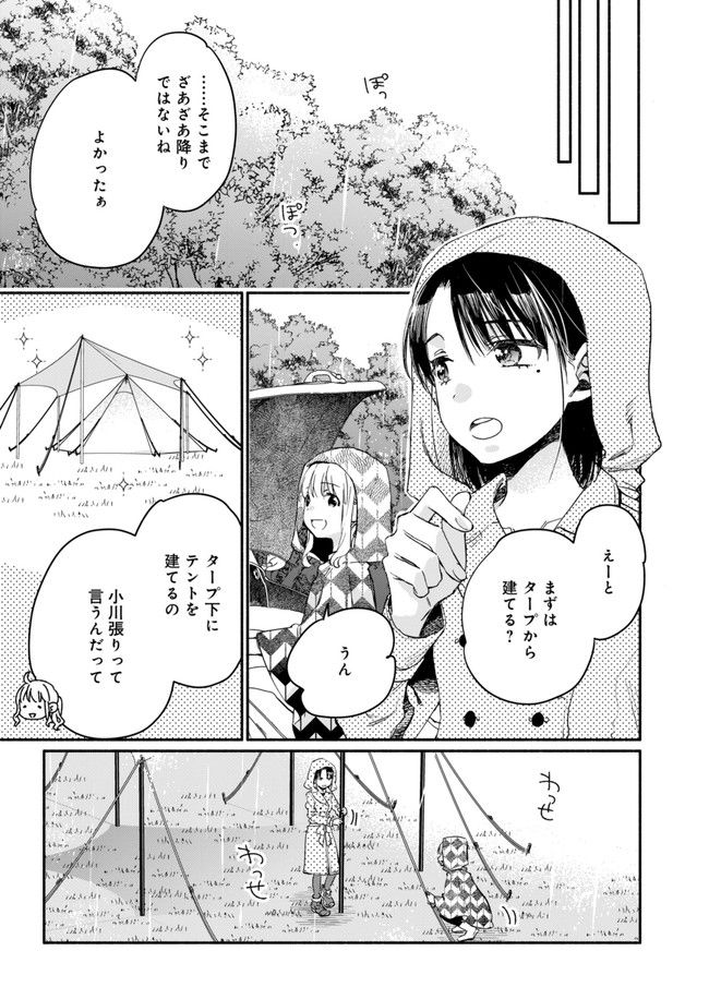 ひなたのひより 第7話 - Page 15