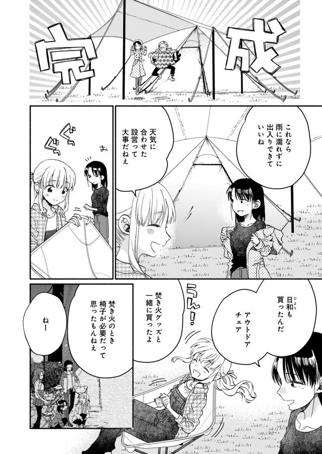 ひなたのひより 第7話 - Page 16