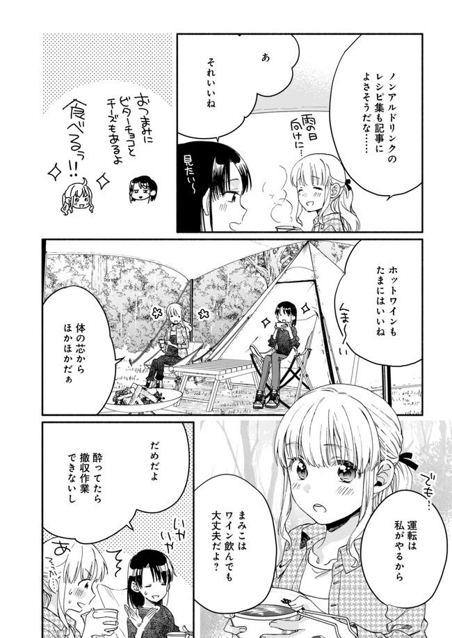 ひなたのひより 第7話 - Page 20