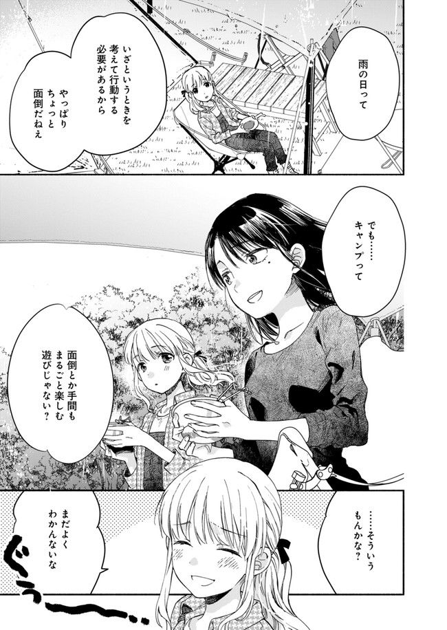 ひなたのひより 第7話 - Page 21