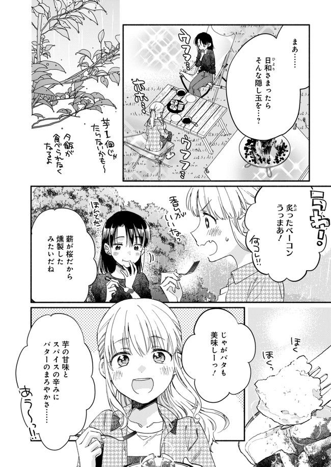 ひなたのひより 第7話 - Page 24