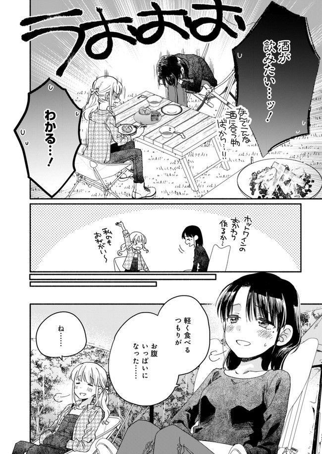 ひなたのひより 第7話 - Page 28