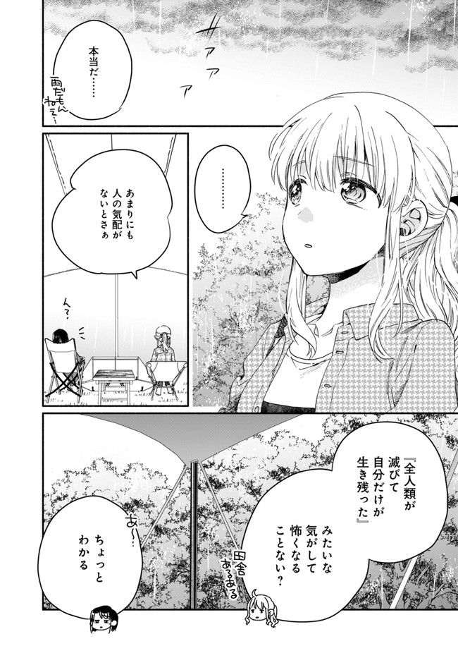 ひなたのひより 第7話 - Page 30