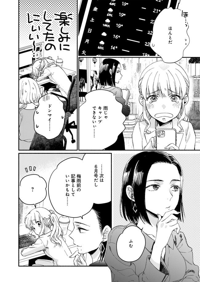 ひなたのひより 第7話 - Page 4