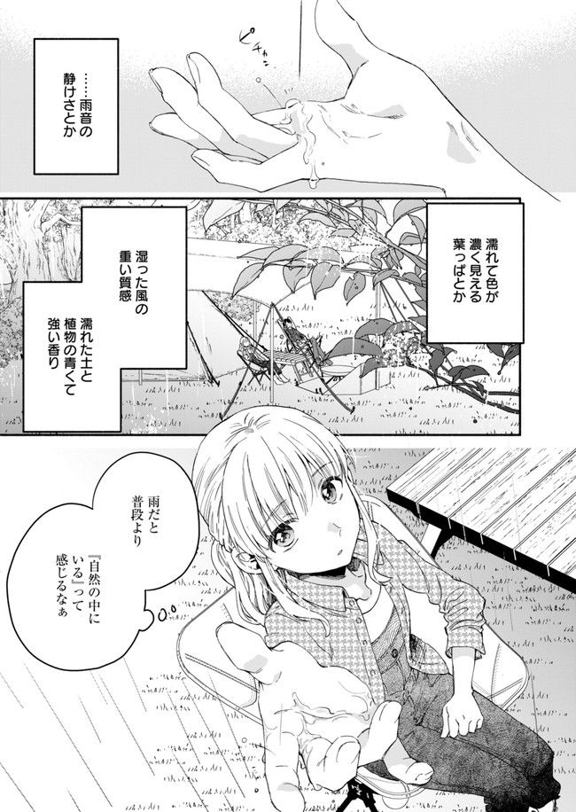 ひなたのひより 第7話 - Page 31