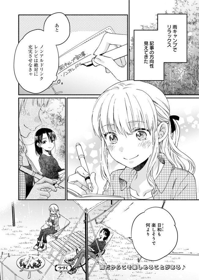 ひなたのひより 第7話 - Page 34