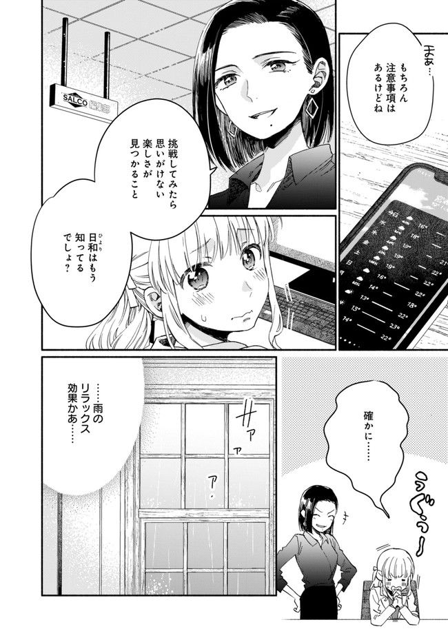 ひなたのひより 第7話 - Page 6