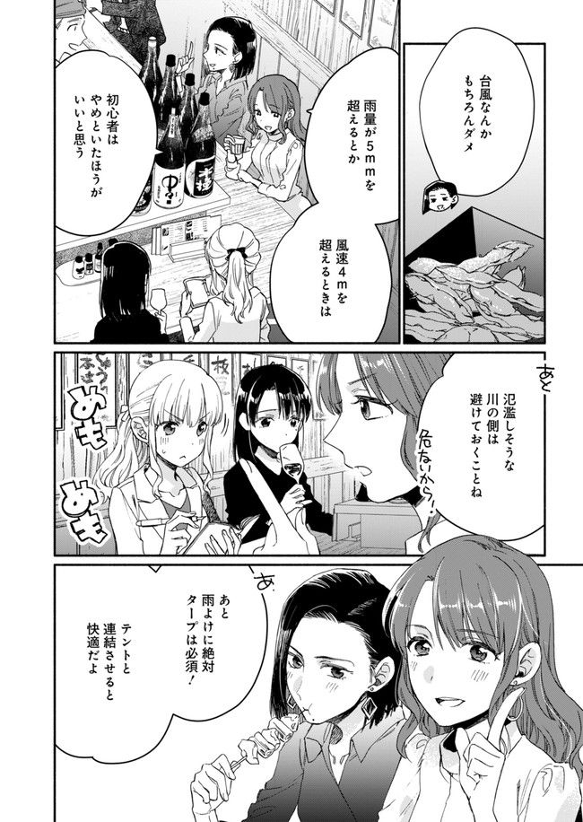 ひなたのひより 第7話 - Page 8