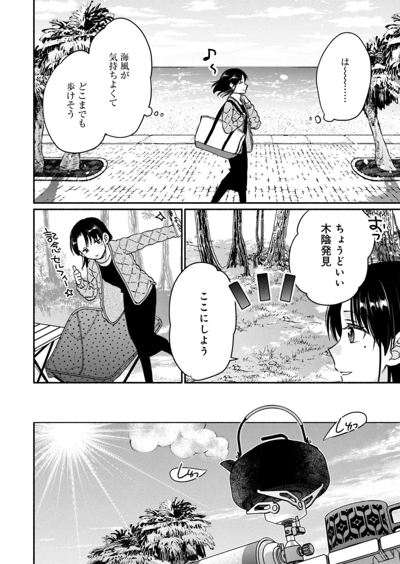 ひなたのひより 第23.5話 - Page 4